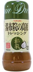 湯布院の高原ドレッシング和風
