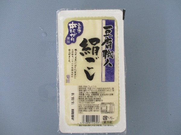 豆腐職人絹とうふ