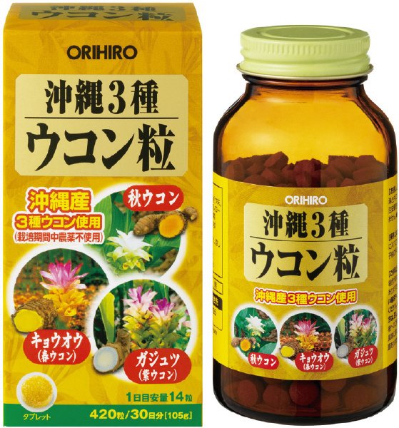 沖縄３種ウコン粒