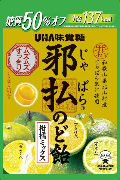 邪払のど飴袋