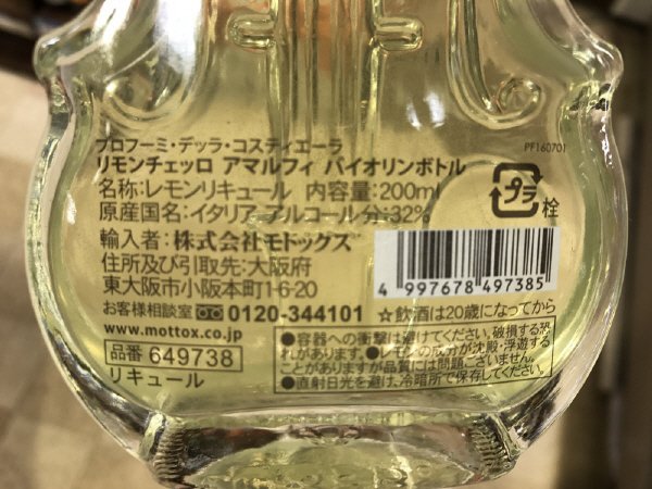 ﾘﾓﾝﾁｪｯﾛ ｱﾏﾙﾌｨ ﾊﾞｲｵﾘﾝﾎﾞﾄﾙ 200