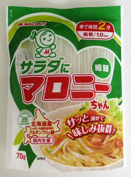 サラダにマロニーちゃん７０