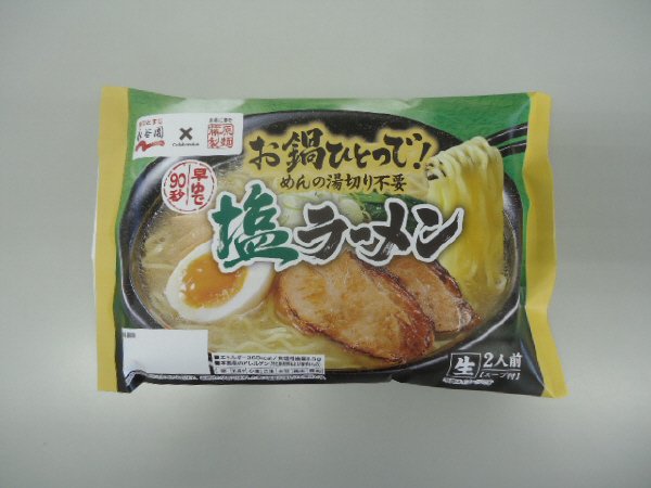 お鍋ひとつで！早ゆで90秒　塩ラーメン２人前（生）