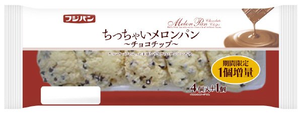ちっちゃいメロンパンチョコチップ４個+１個