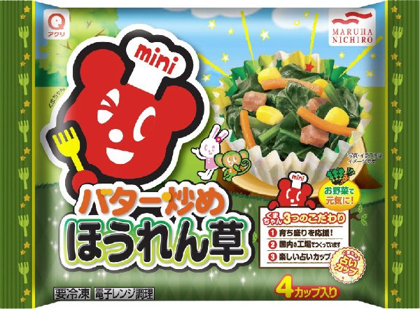 バター炒めほうれん草