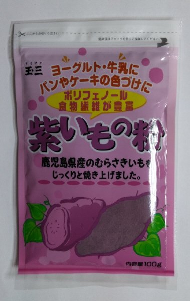 紫いもの粉