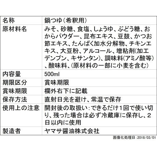 昆布だしのよせ鍋つゆ　味噌仕立て
