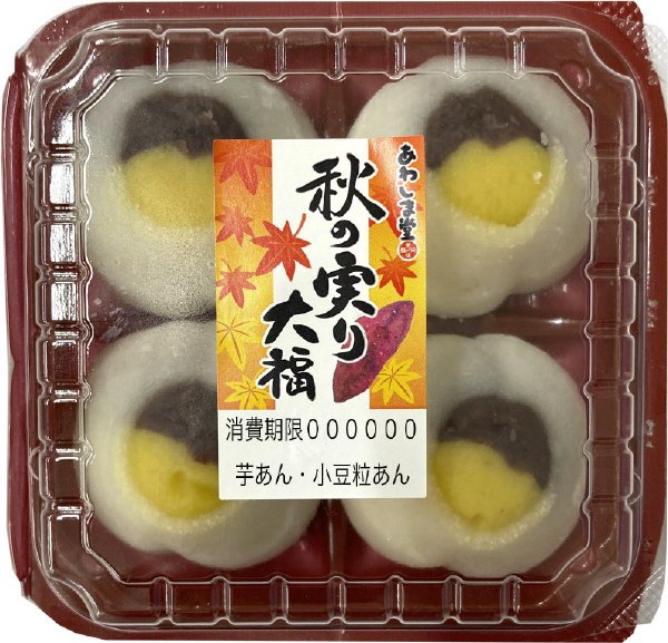 秋の実り大福