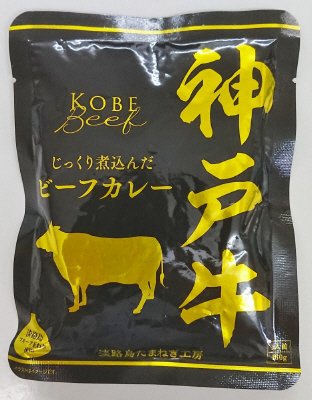 神戸牛ビーフカレー
