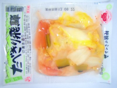 たべきり飛騨　切漬本造り