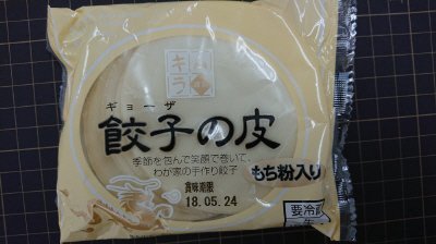餃子の皮　餅粉入　１８枚