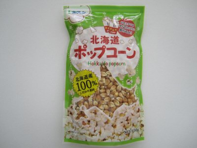 北海道産ポップコーン