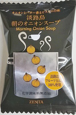 淡路島朝のオニオンスープ個食