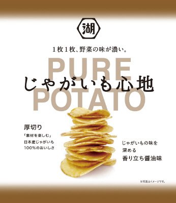じゃがいも心地　じゃがいもの味を深める香り立ち醤油味