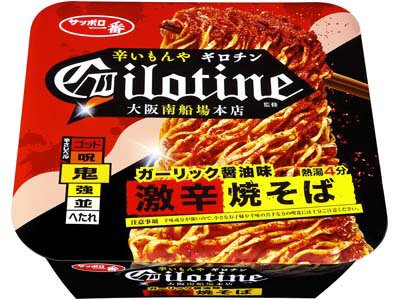 サッポロ一番　ギロチン監修　激辛焼そば