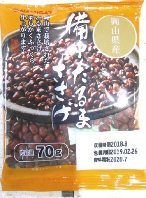 岡山県産備中だるまささげ　70g