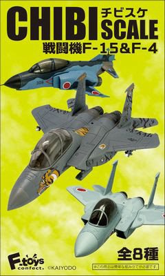 チビスケ戦闘機Ｆ－１５＆Ｆ－４