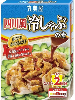 四川風冷しゃぶの素