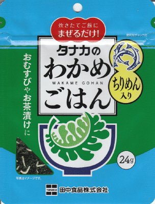 わかめごはんちりめん入り