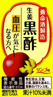 生姜黒酢