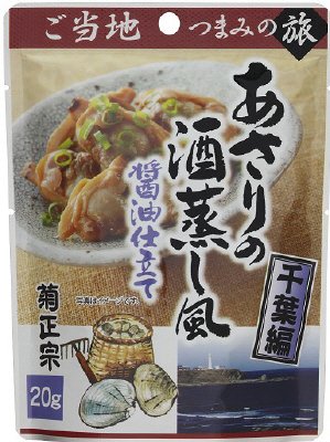 ご当地つまみの旅　あさりの酒蒸し風