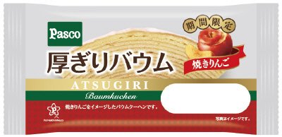 厚ぎりバウム　焼きりんご