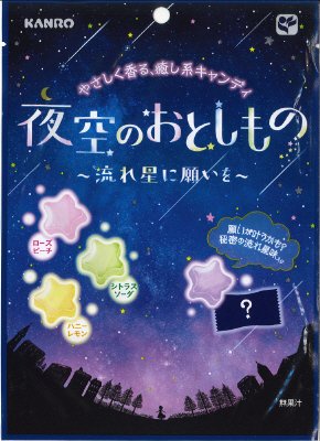夜空のおとしもの～流れ星に願いを～