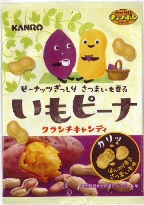 いもピーナ