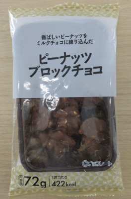 Vピーナッツブロックチョコ
