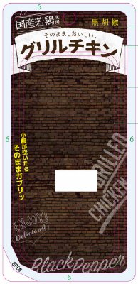 国産若鶏グリルチキン　黒胡椒
