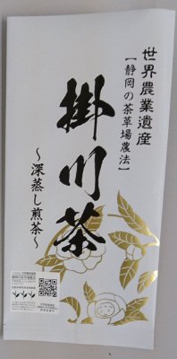 世界農業遺産　静岡の茶草場農法　掛川茶・白