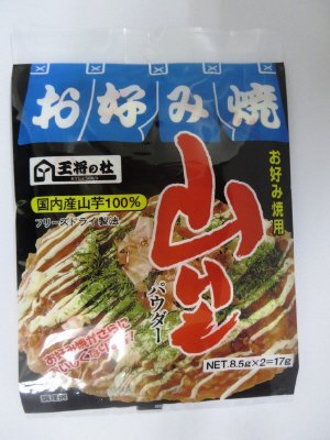 山いもパウダー