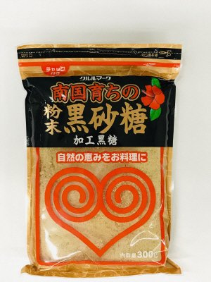 南国育ちの粉末黒砂糖（加工黒糖）　CIKFP300