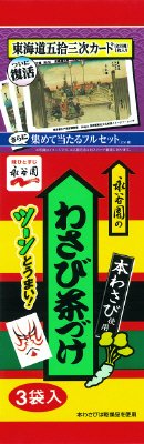 わさび茶づけ　３袋入（2016年10月～2019年5月）