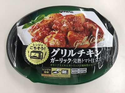 グリルチキン ガーリック完熟トマト仕立て200g