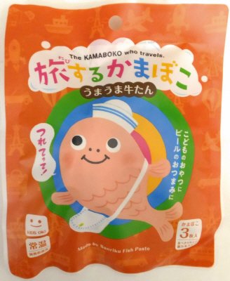 旅するかまぼこうまうま牛たん