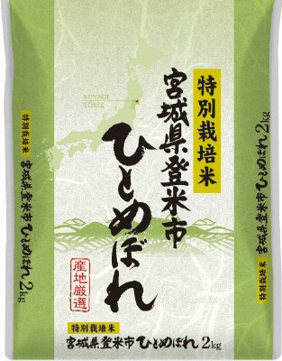 宮城県登米市産特別栽培米ひとめぼれ