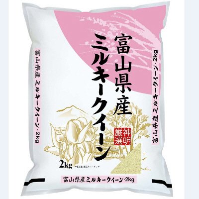 富山県産ミルキークイーン