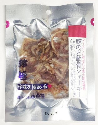 一杯の珍極）豚のど軟骨ジャーキー