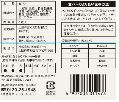 道産小麦の角食パン
