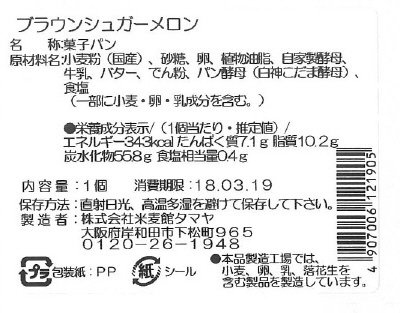 ブラウンシュガーメロン