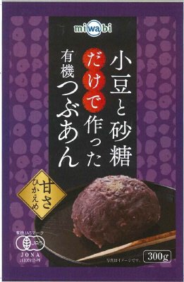 ｍｉｗａｂｉ　小豆と砂糖だけで作った有機つぶあん　３００ｇ