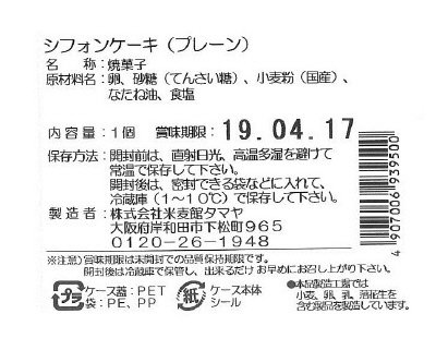 メレンゲのフワフワ食感シフォンケーキ
