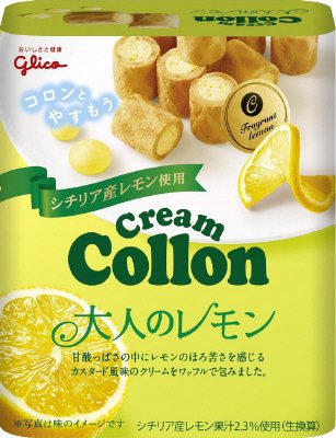 クリームコロン＜大人のレモン＞