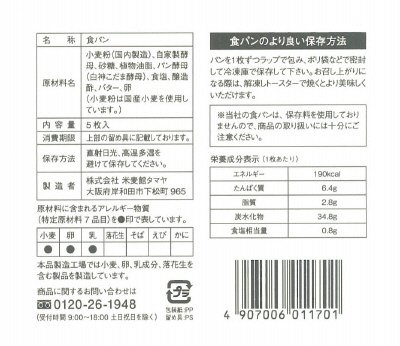 天然酵母の角食パン