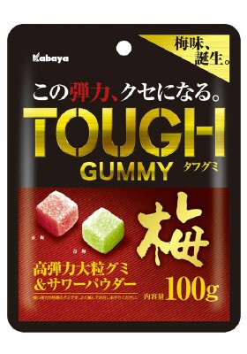 タフグミ　梅