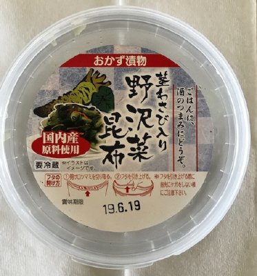 茎わさび入り野沢菜昆布