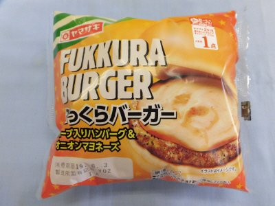 ふっくらバーガー（ハーブ入りハンバーグ＆オニオンマヨネーズ）