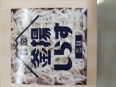 静岡釜揚げしらす