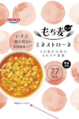 もち麦スープ　ミネストローネ
